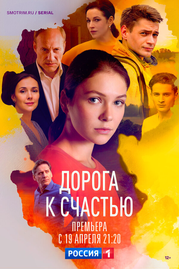 Дорога к счастью сериал 2023 смотреть онлайн бесплатно в хорошем качестве HD